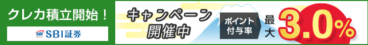 SBI証券のバナー